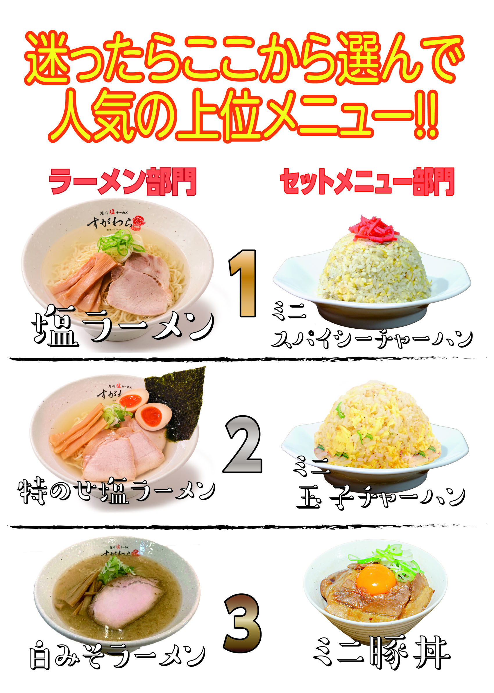 すがわら本店メニュー表